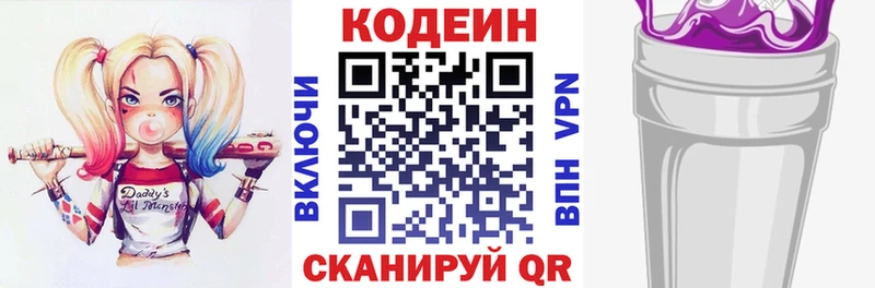 Codein напиток Lean (лин)  Ликино-Дулёво 
